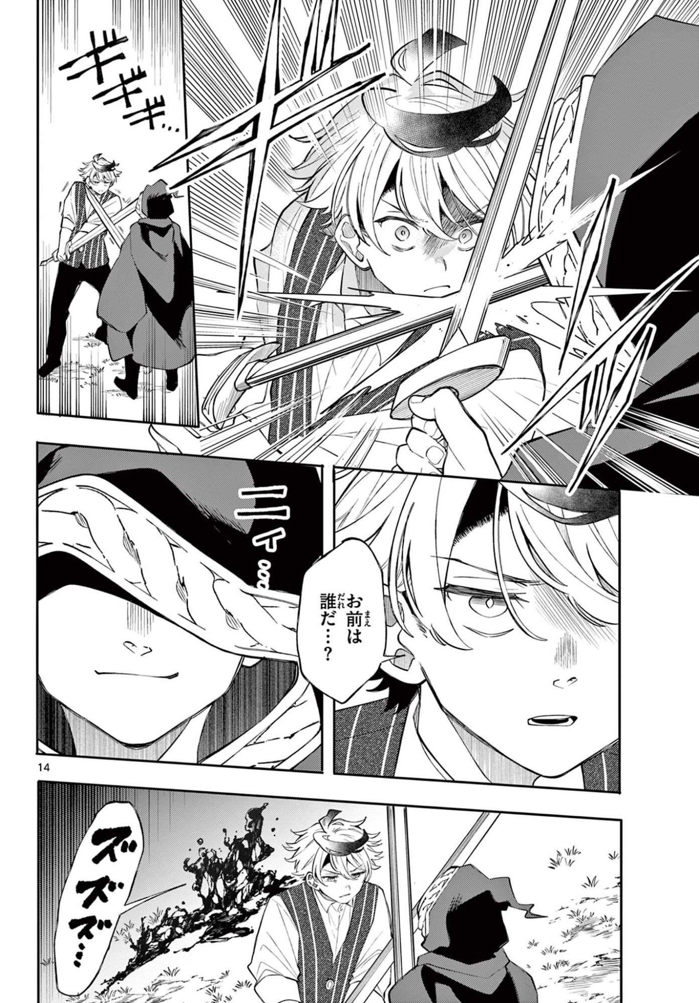 Kaiten no Albus Chapter 101 14ページ