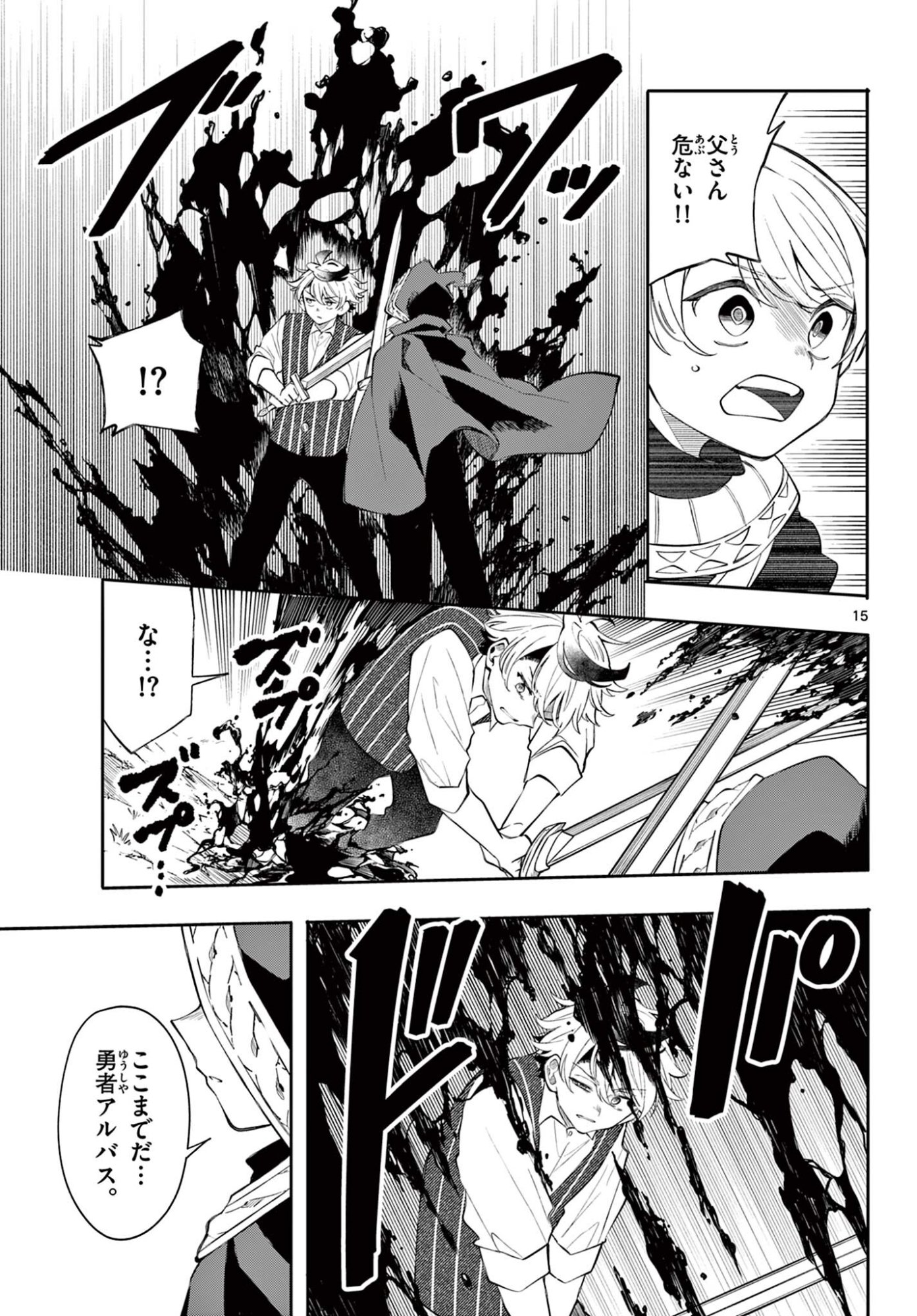 Kaiten no Albus Chapter 101 15ページ