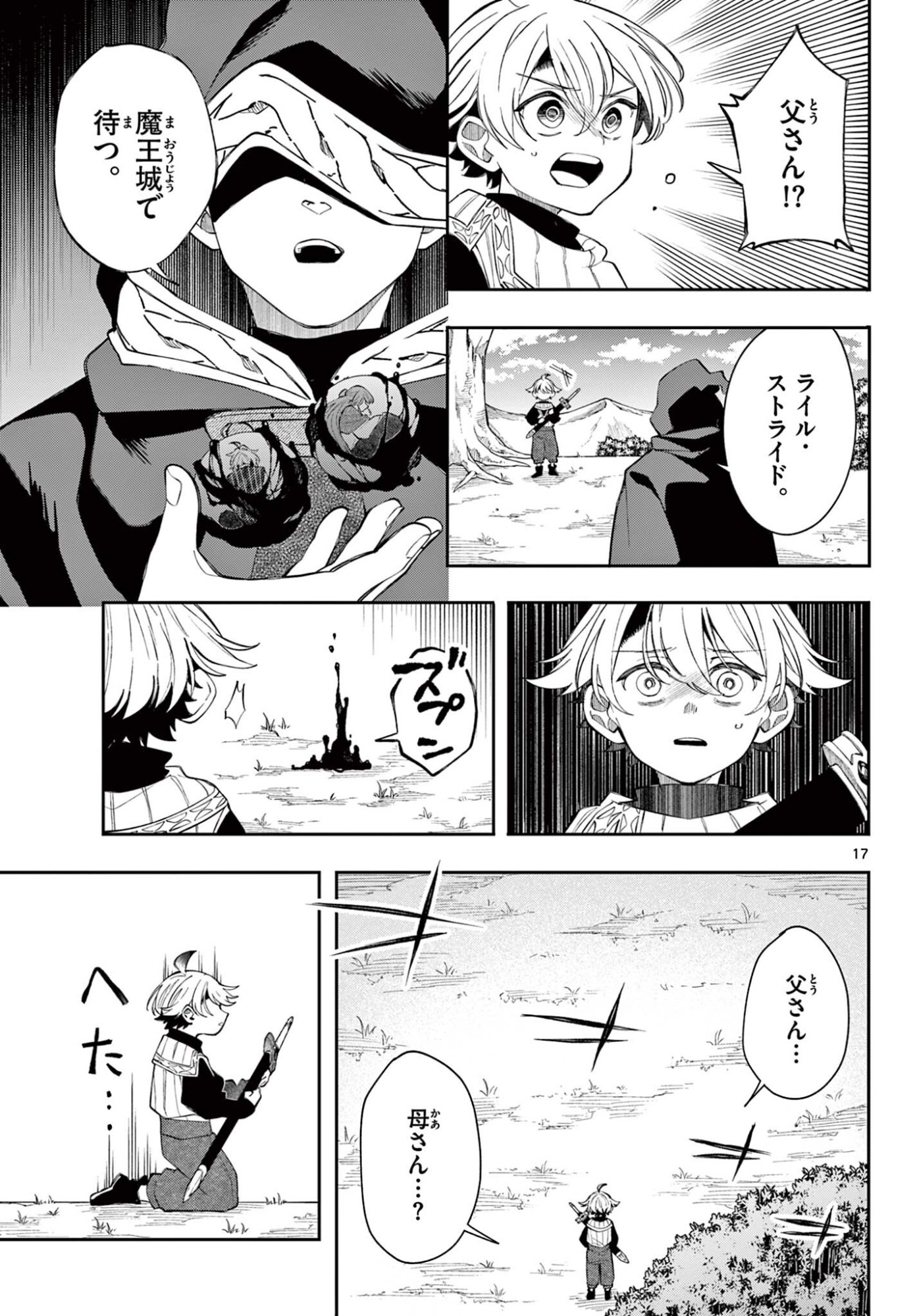Kaiten no Albus Chapter 101 17ページ