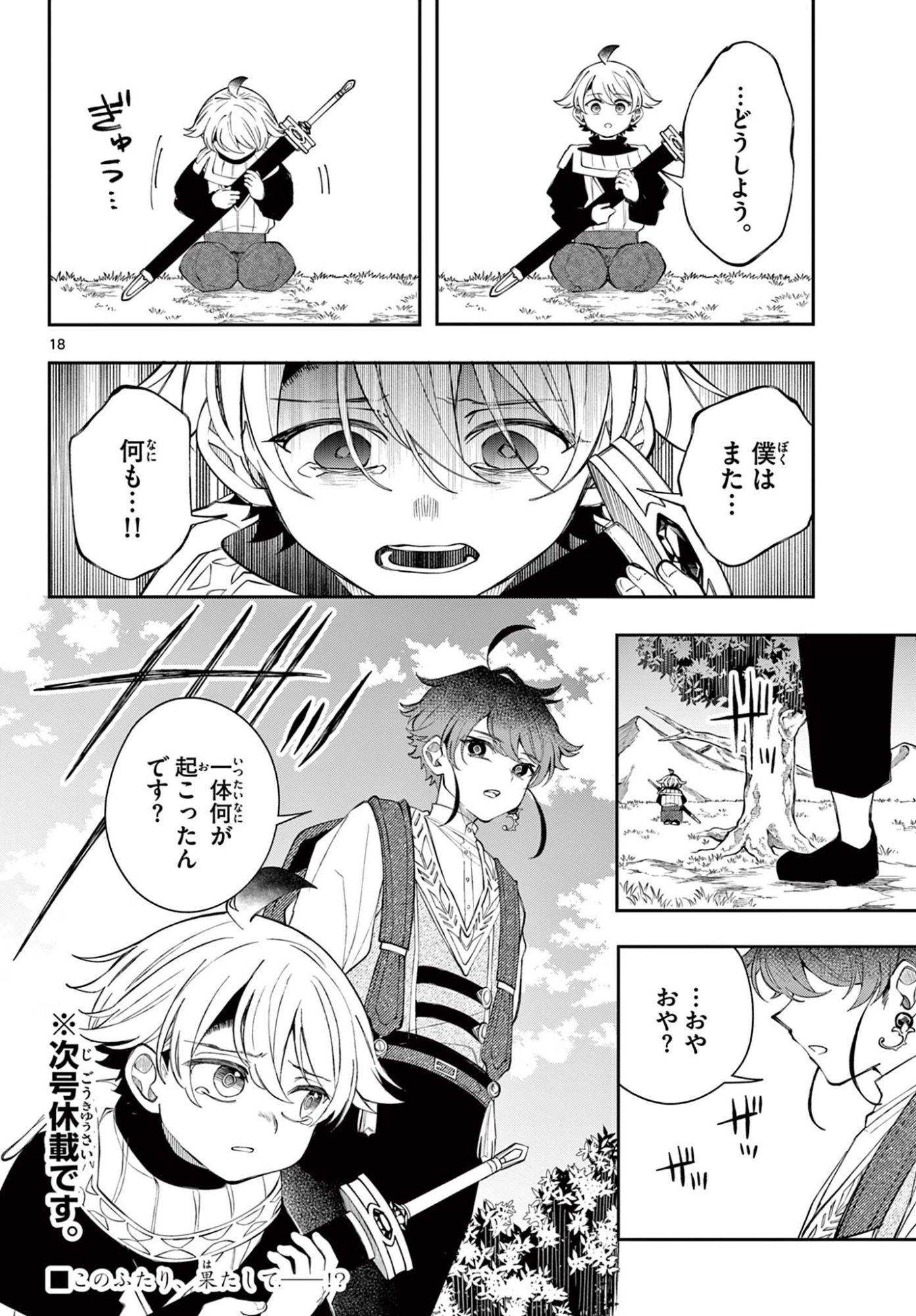 Kaiten no Albus Chapter 101 18ページ
