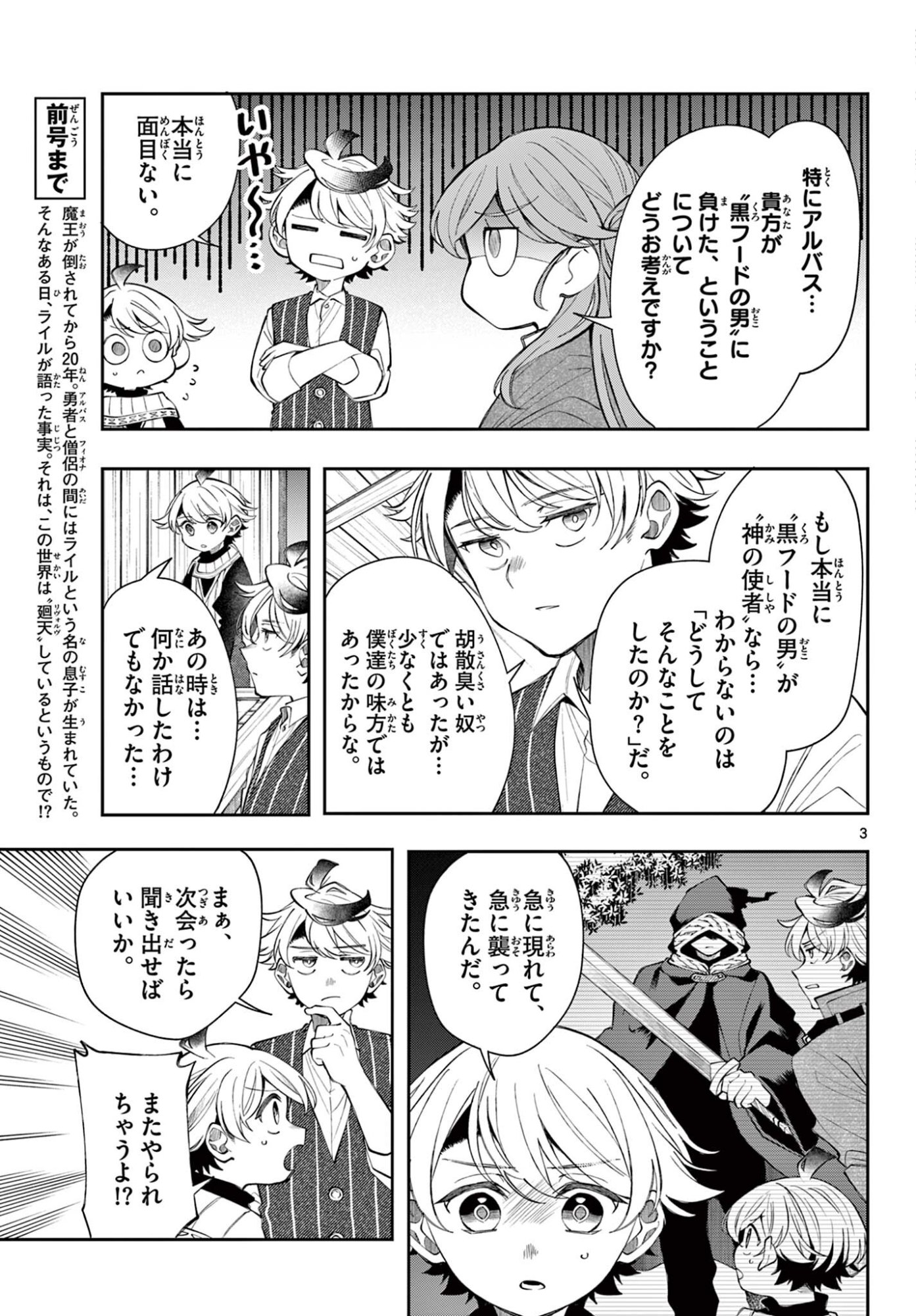 Kaiten no Albus Chapter 101 3ページ