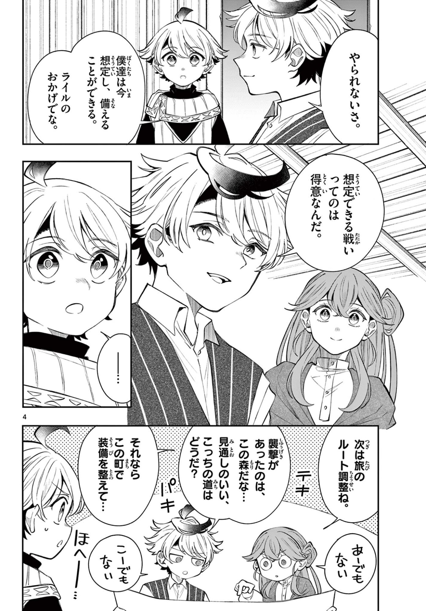 Kaiten no Albus Chapter 101 4ページ