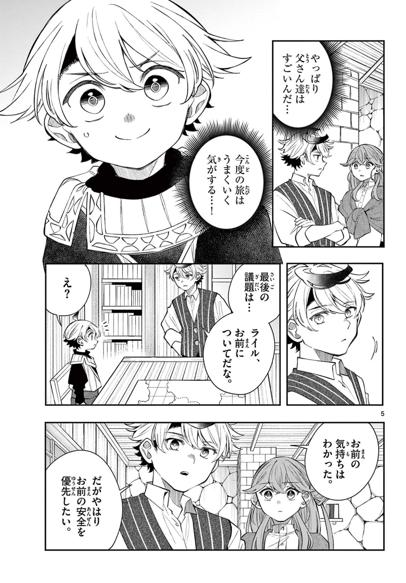 Kaiten no Albus Chapter 101 5ページ