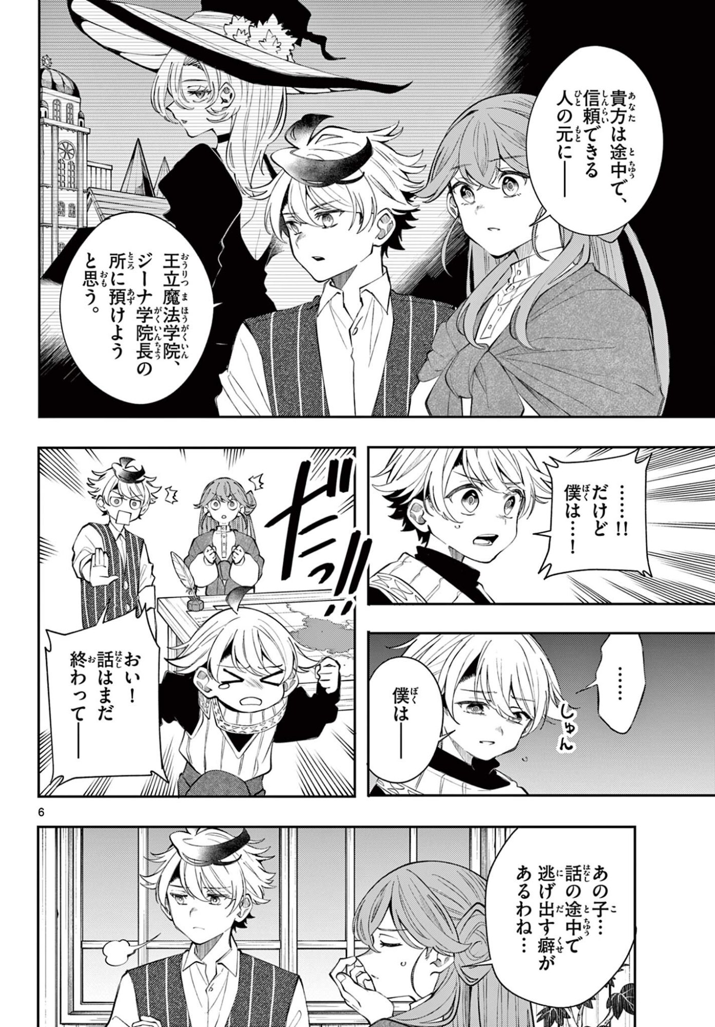 Kaiten no Albus Chapter 101 6ページ