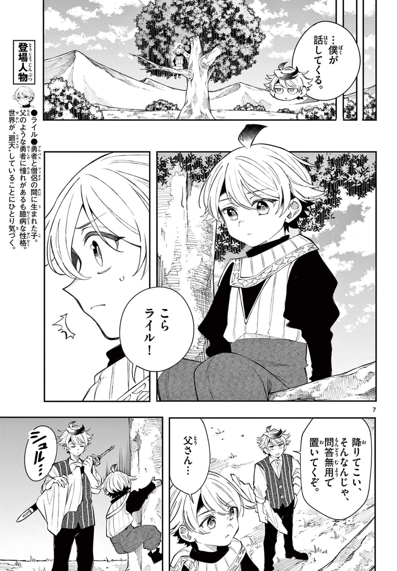 Kaiten no Albus Chapter 101 7ページ