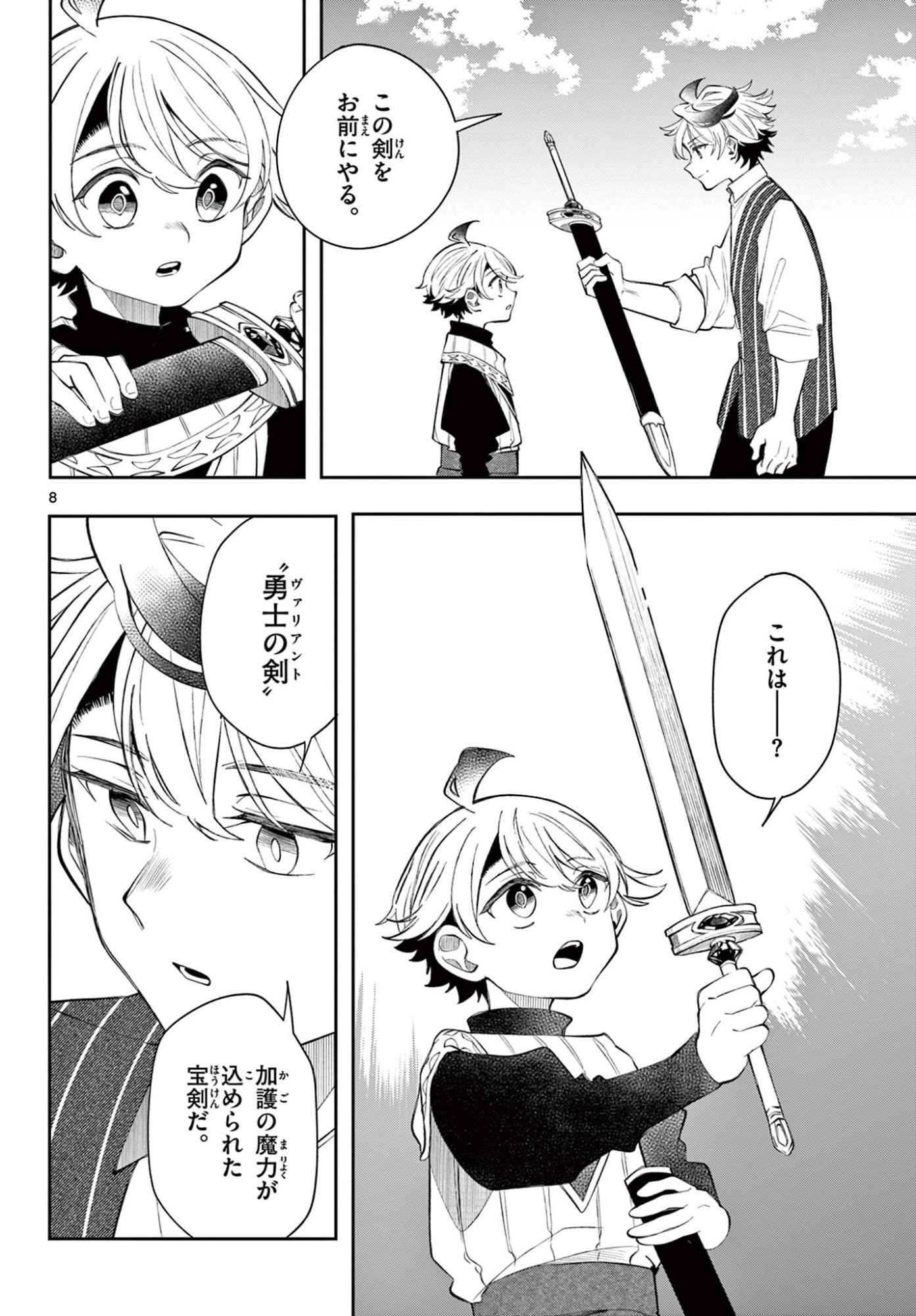 Kaiten no Albus Chapter 101 8ページ