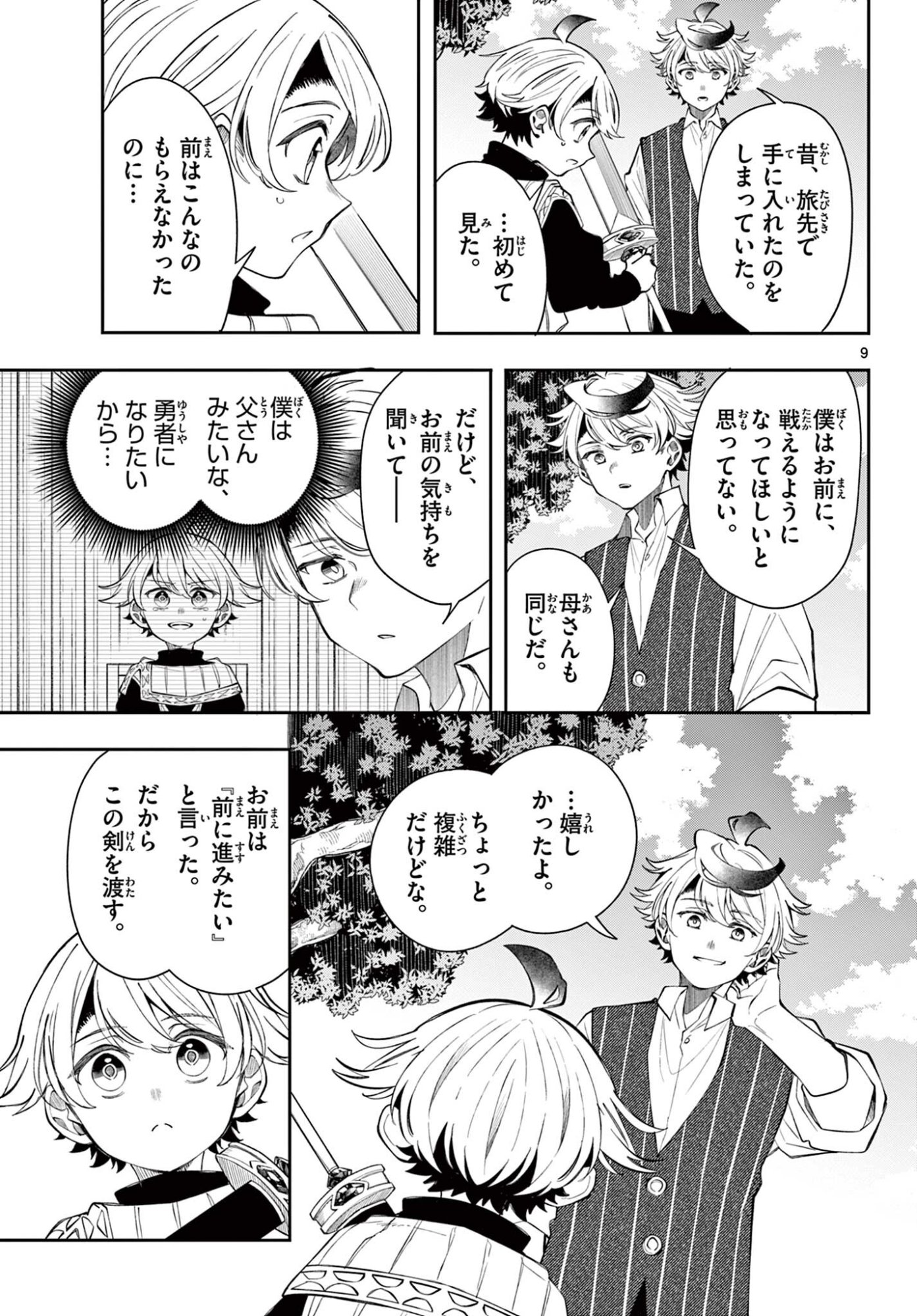 Kaiten no Albus Chapter 101 9ページ