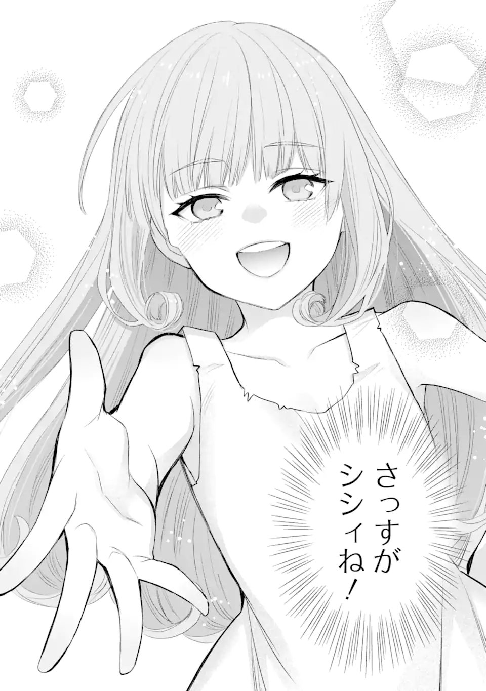 Eris no Seihai Chapter 77.3 2ページ