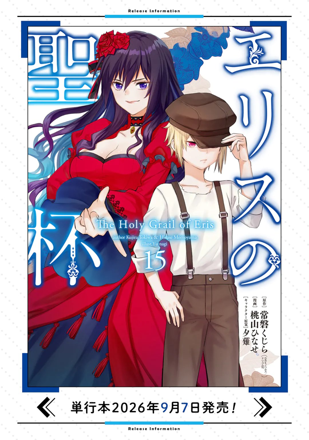 Eris no Seihai Chapter 77.3 11ページ