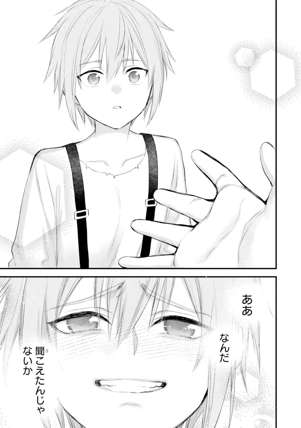 Eris no Seihai Chapter 77.3 3ページ