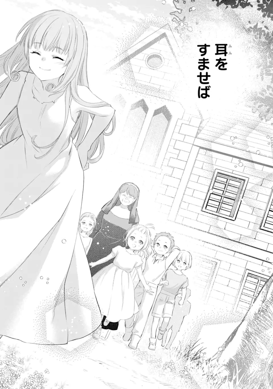 Eris no Seihai Chapter 77.3 4ページ