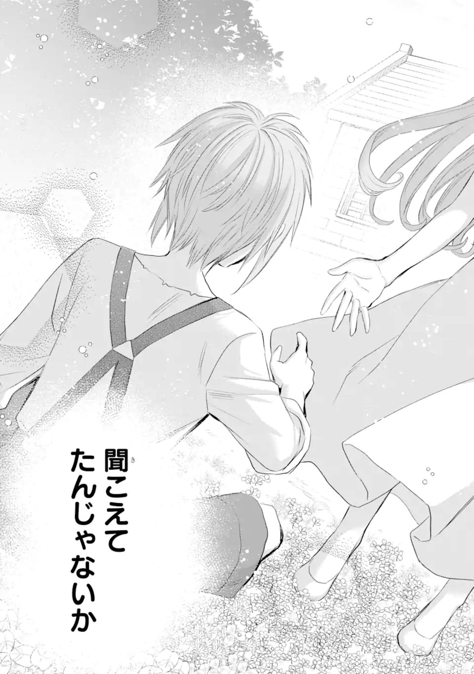 Eris no Seihai Chapter 77.3 5ページ