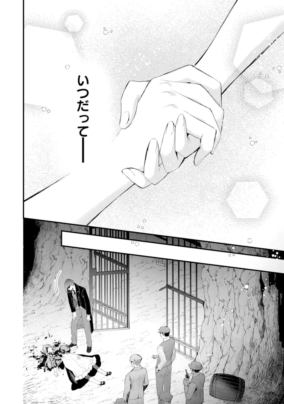 Eris no Seihai Chapter 77.3 6ページ