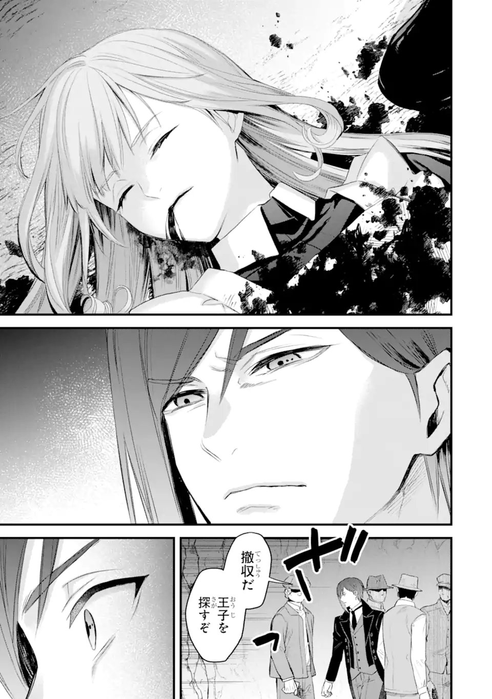 Eris no Seihai Chapter 77.3 7ページ