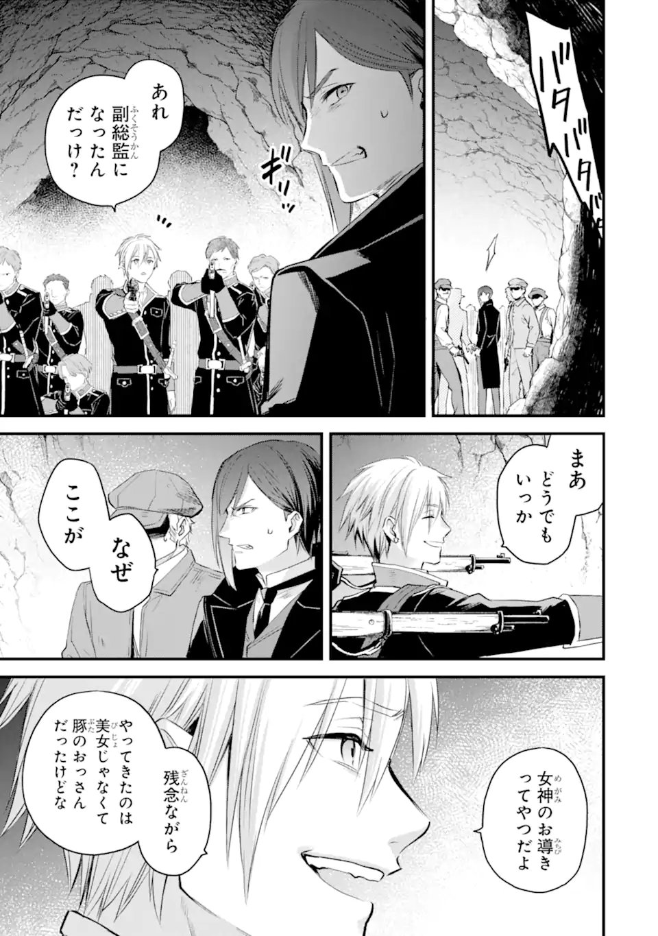 Eris no Seihai Chapter 77.3 9ページ