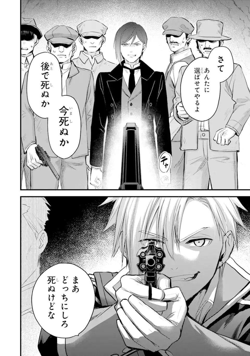 Eris no Seihai Chapter 77.3 10ページ