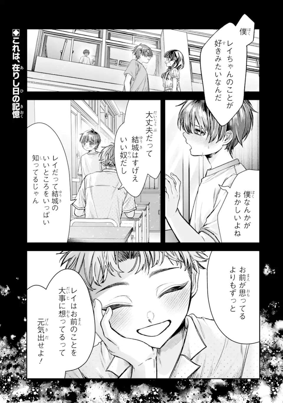 TS Tensei Bishoujo Netora Reiko wa Netoraretai Chapter 7.1 1ページ