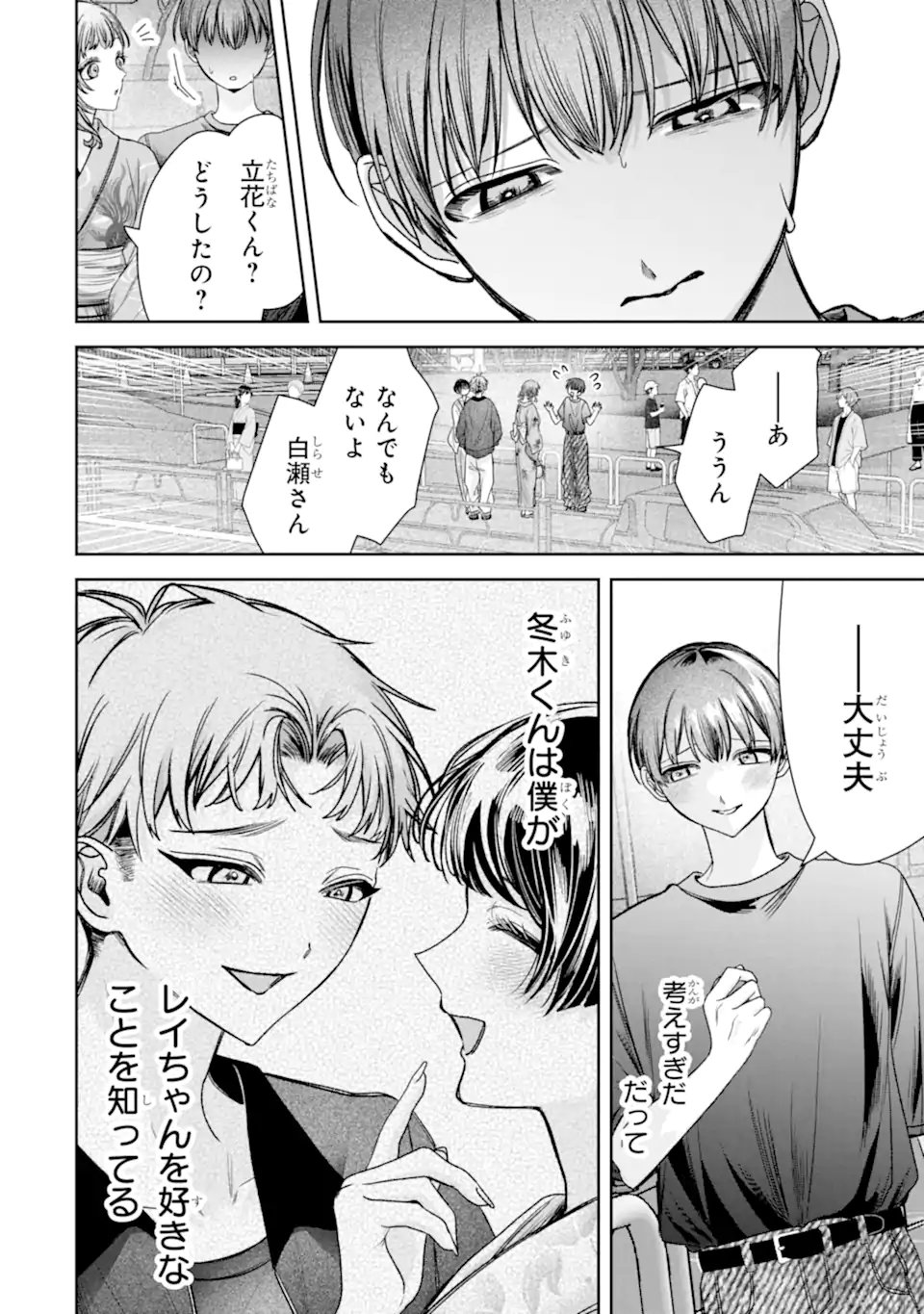TS Tensei Bishoujo Netora Reiko wa Netoraretai Chapter 7.1 8ページ