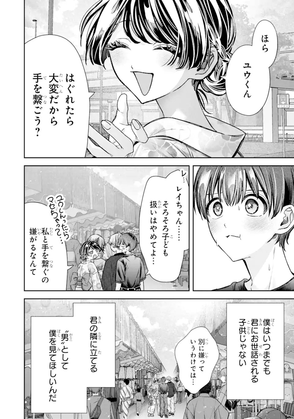 TS Tensei Bishoujo Netora Reiko wa Netoraretai Chapter 7.1 10ページ