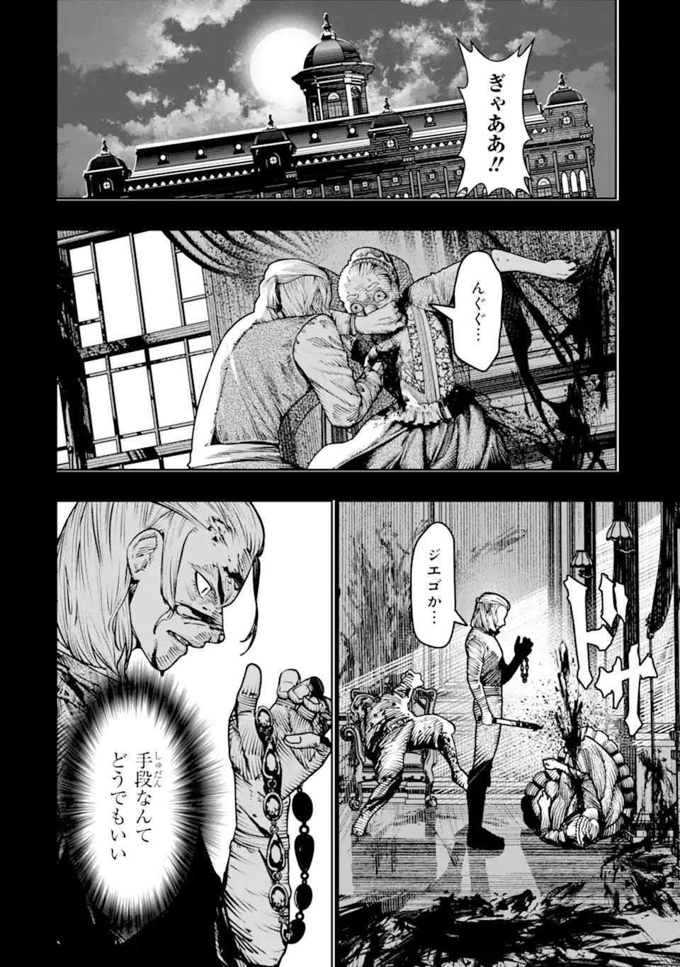 Chi wo Hau Boukoku no Oujo Chapter 31.3 1ページ