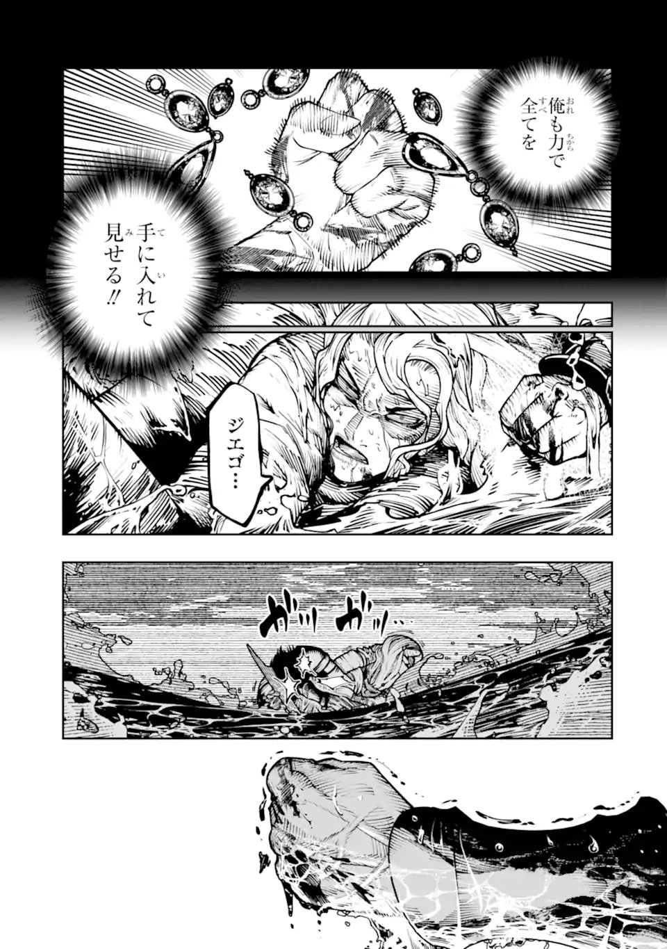 Chi wo Hau Boukoku no Oujo Chapter 31.3 2ページ
