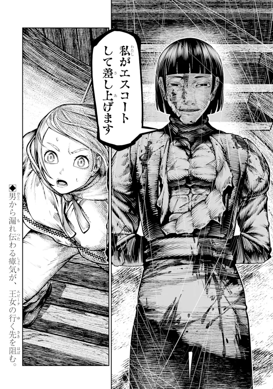 Chi wo Hau Boukoku no Oujo Chapter 31.3 11ページ