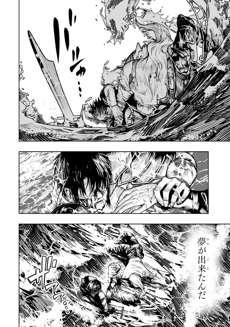 Chi wo Hau Boukoku no Oujo Chapter 31.3 3ページ