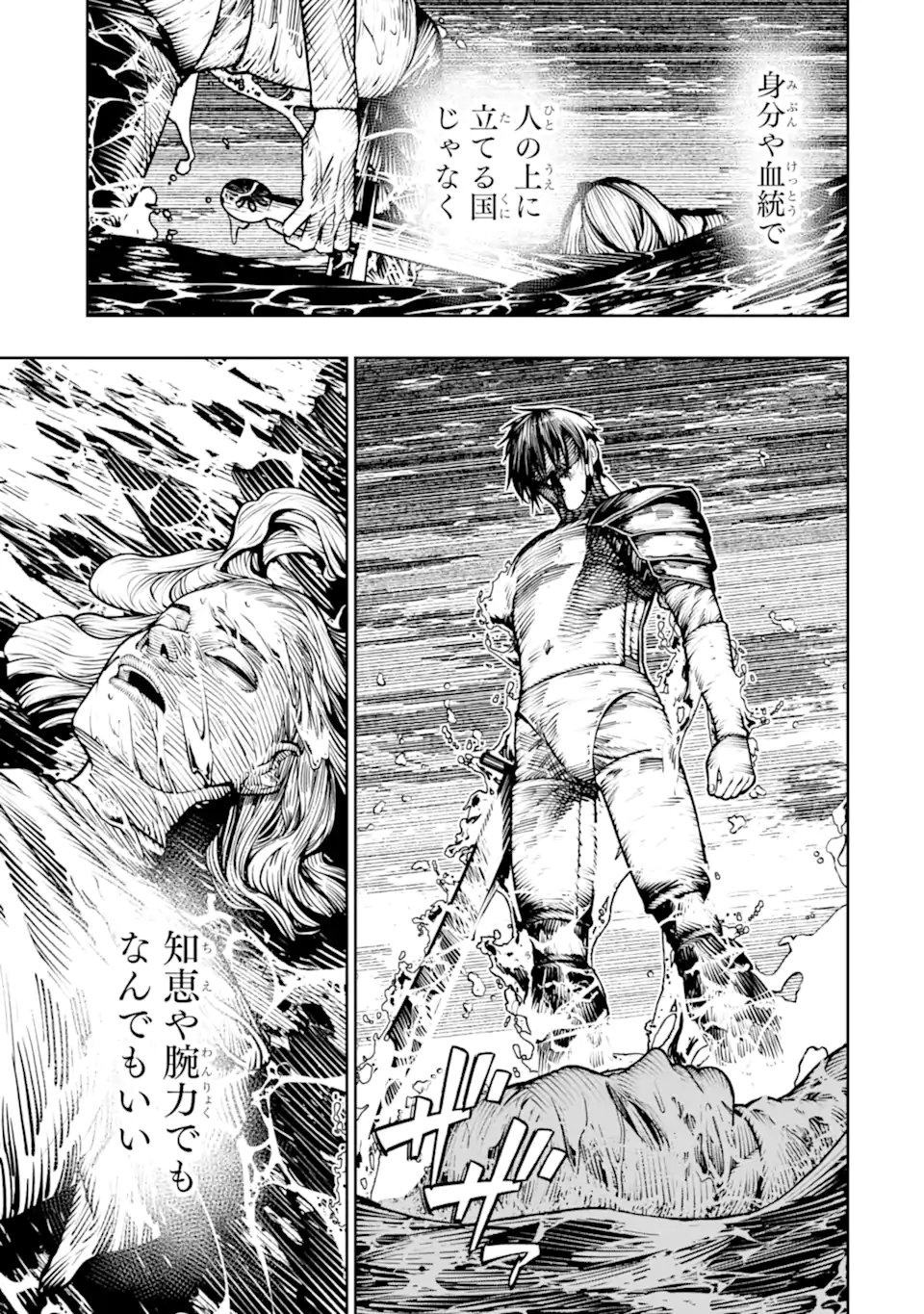 Chi wo Hau Boukoku no Oujo Chapter 31.3 4ページ