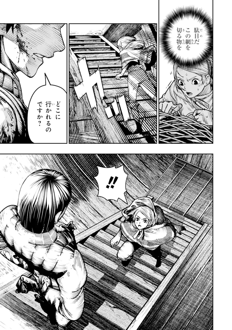 Chi wo Hau Boukoku no Oujo Chapter 31.3 10ページ