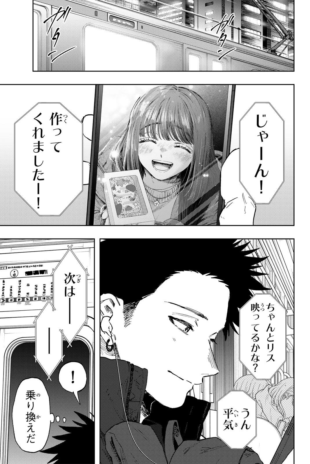 Kaoru Hana wa Rin to Saku Chapter 201 1ページ