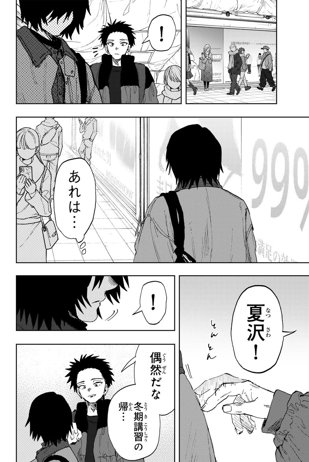 Kaoru Hana wa Rin to Saku Chapter 201 2ページ