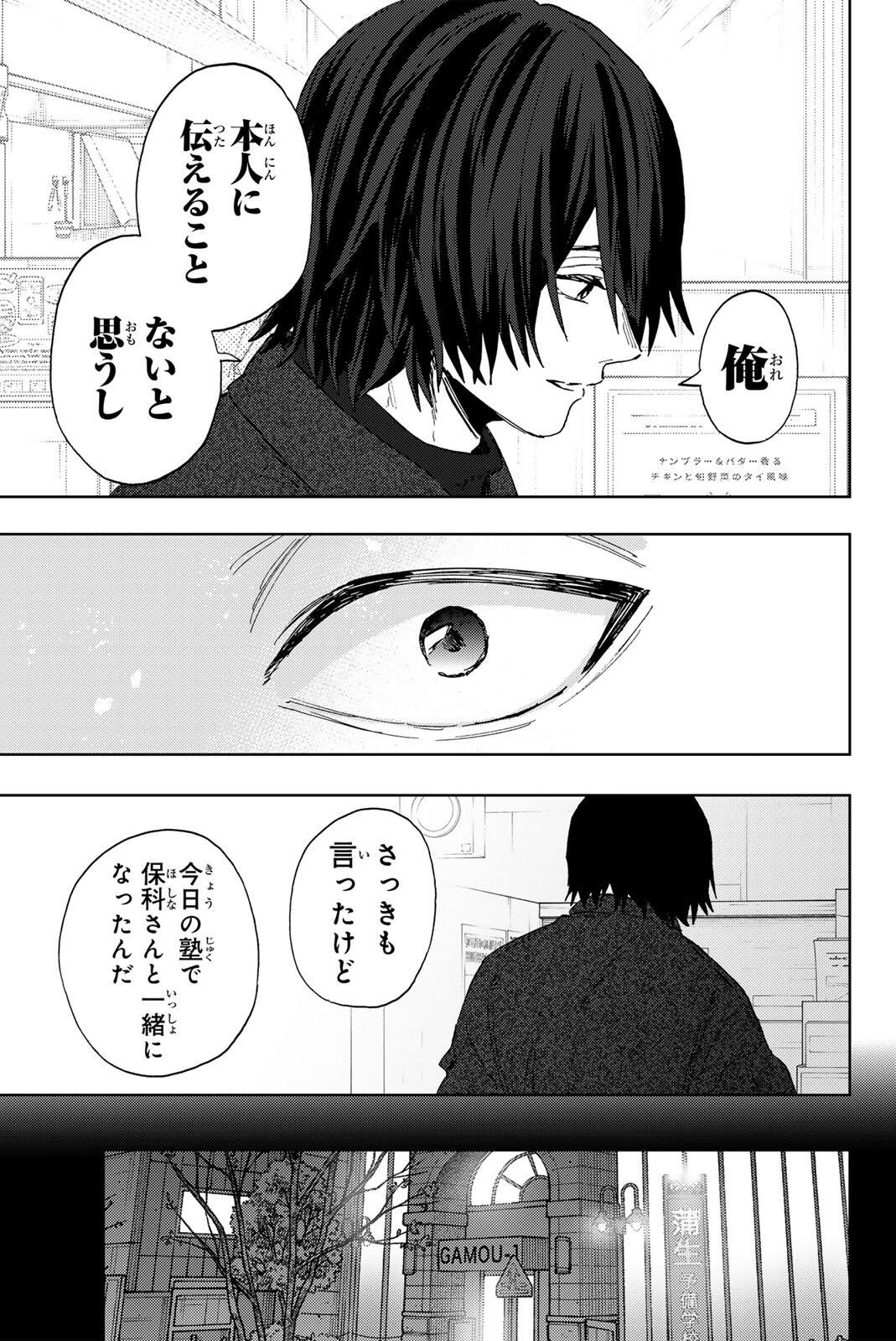 Kaoru Hana wa Rin to Saku Chapter 201 13ページ