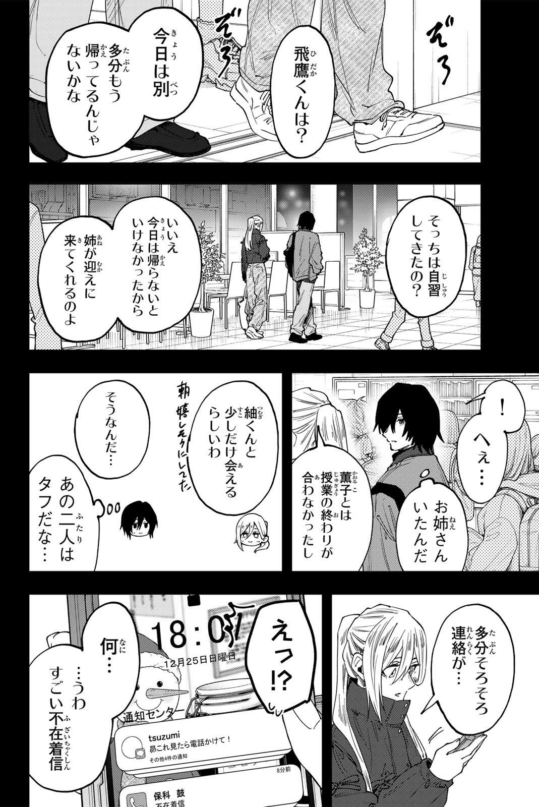 Kaoru Hana wa Rin to Saku Chapter 201 16ページ