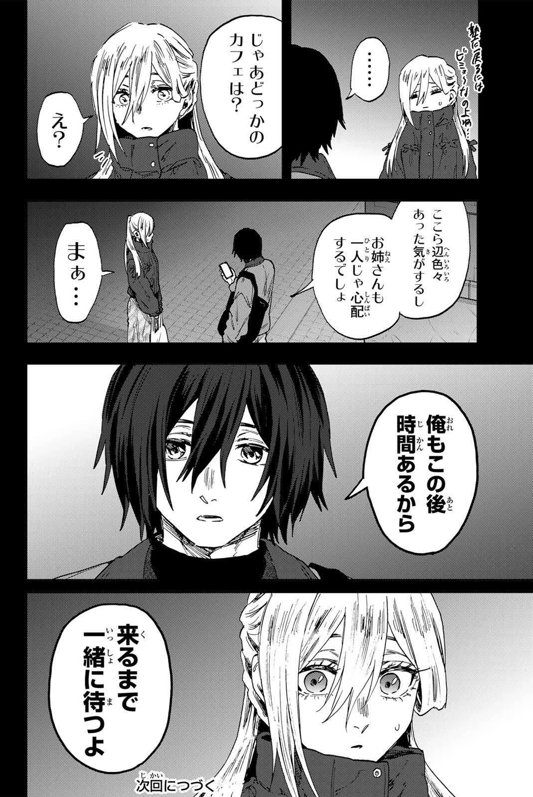 Kaoru Hana wa Rin to Saku Chapter 201 18ページ