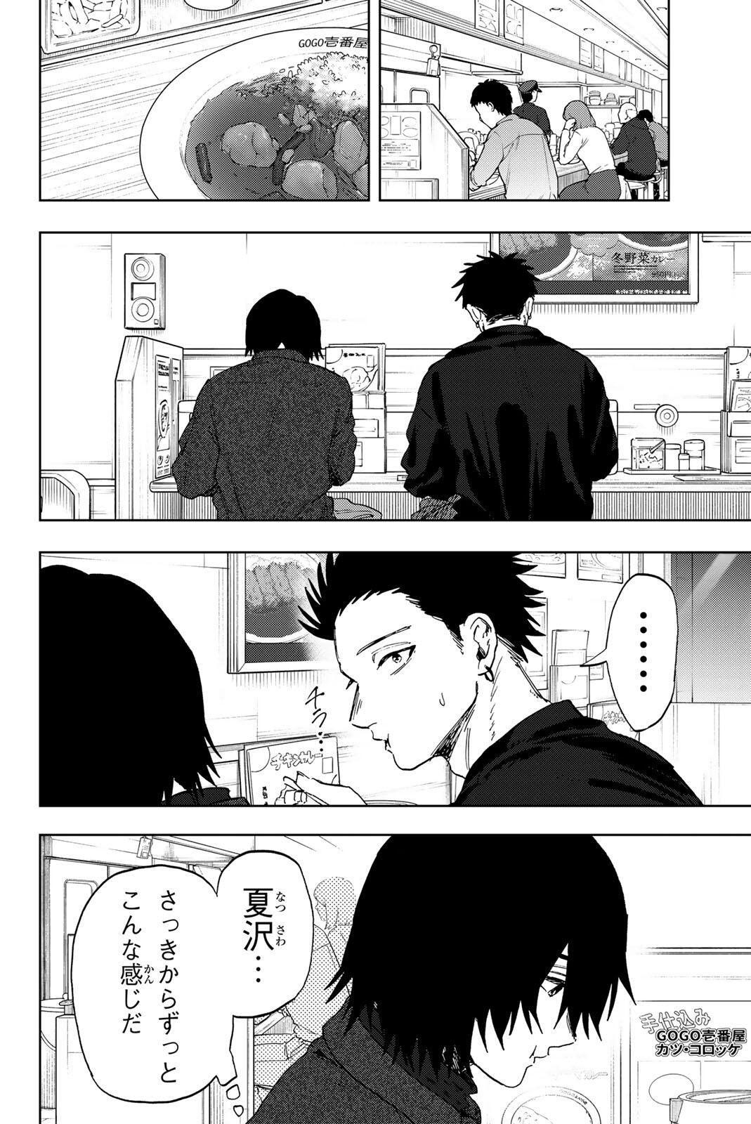 Kaoru Hana wa Rin to Saku Chapter 201 6ページ
