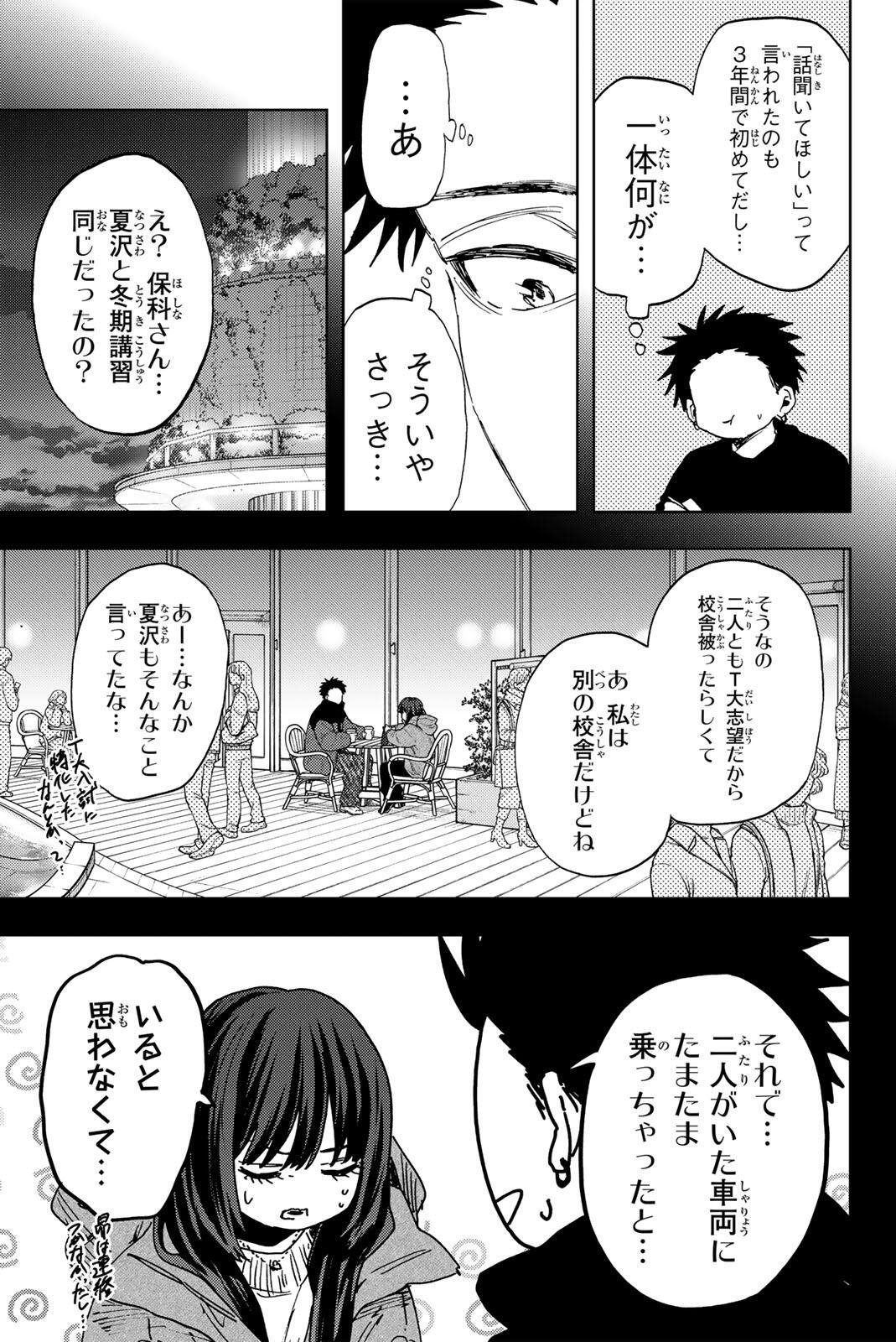 Kaoru Hana wa Rin to Saku Chapter 201 7ページ