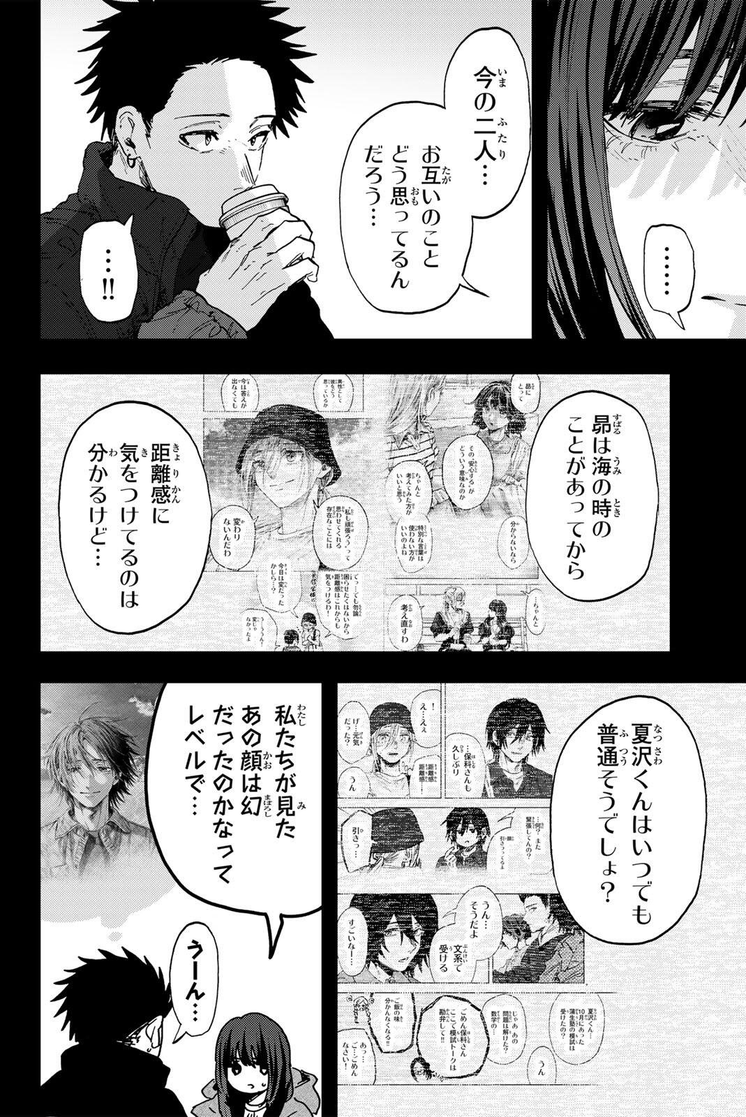 Kaoru Hana wa Rin to Saku Chapter 201 8ページ
