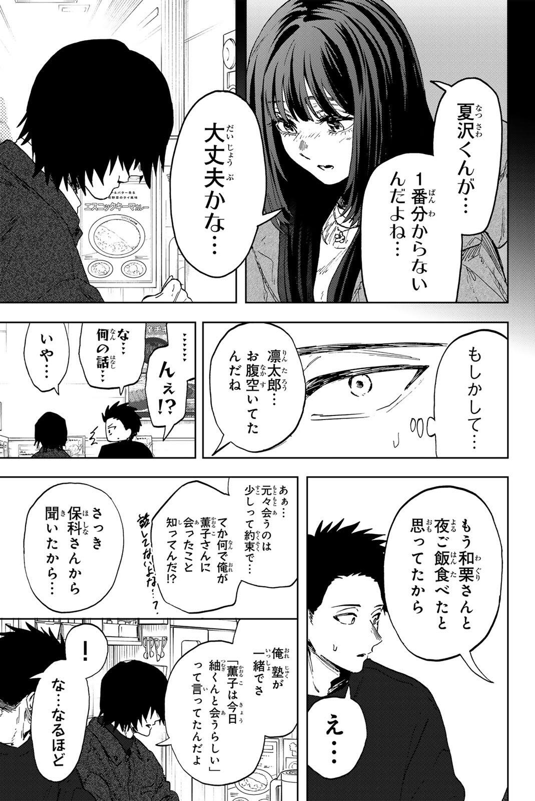 Kaoru Hana wa Rin to Saku Chapter 201 9ページ