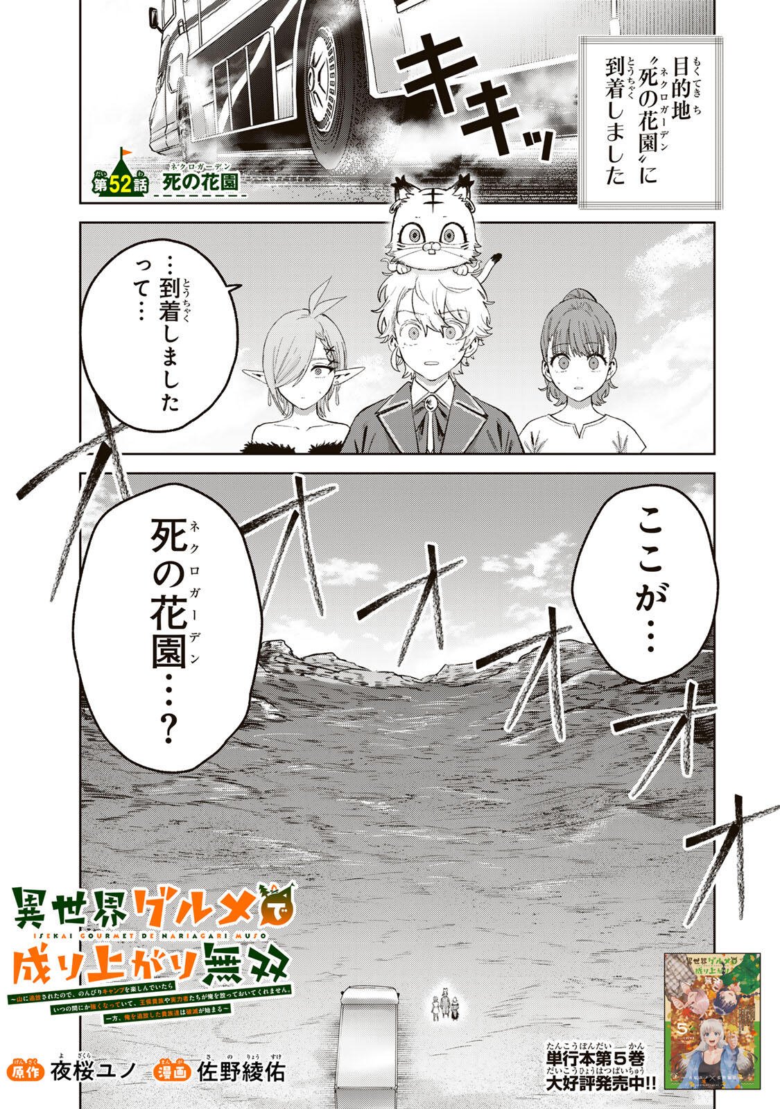 Isekai Gourmet de Nariagari Muso Chapter 52 1ページ