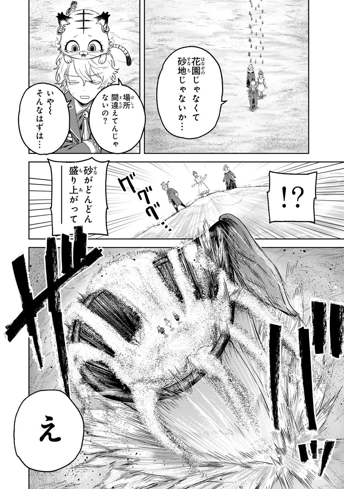 Isekai Gourmet de Nariagari Muso Chapter 52 2ページ