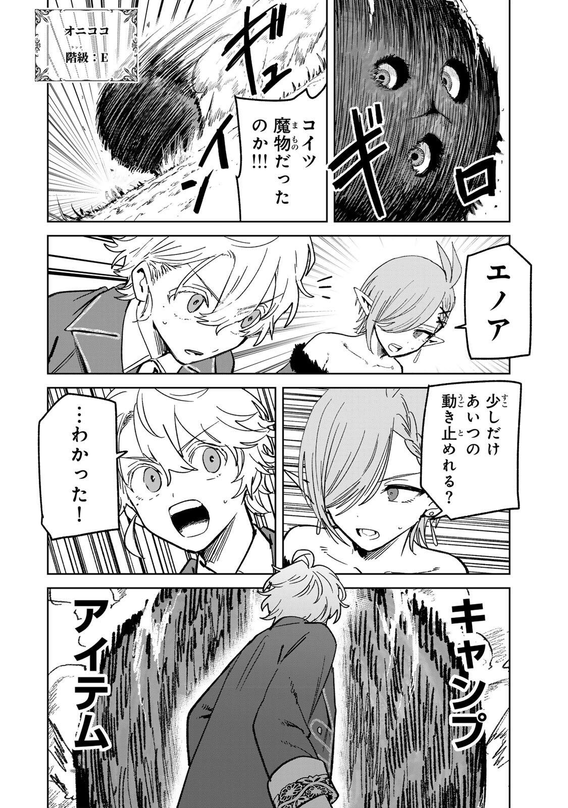 Isekai Gourmet de Nariagari Muso Chapter 52 12ページ