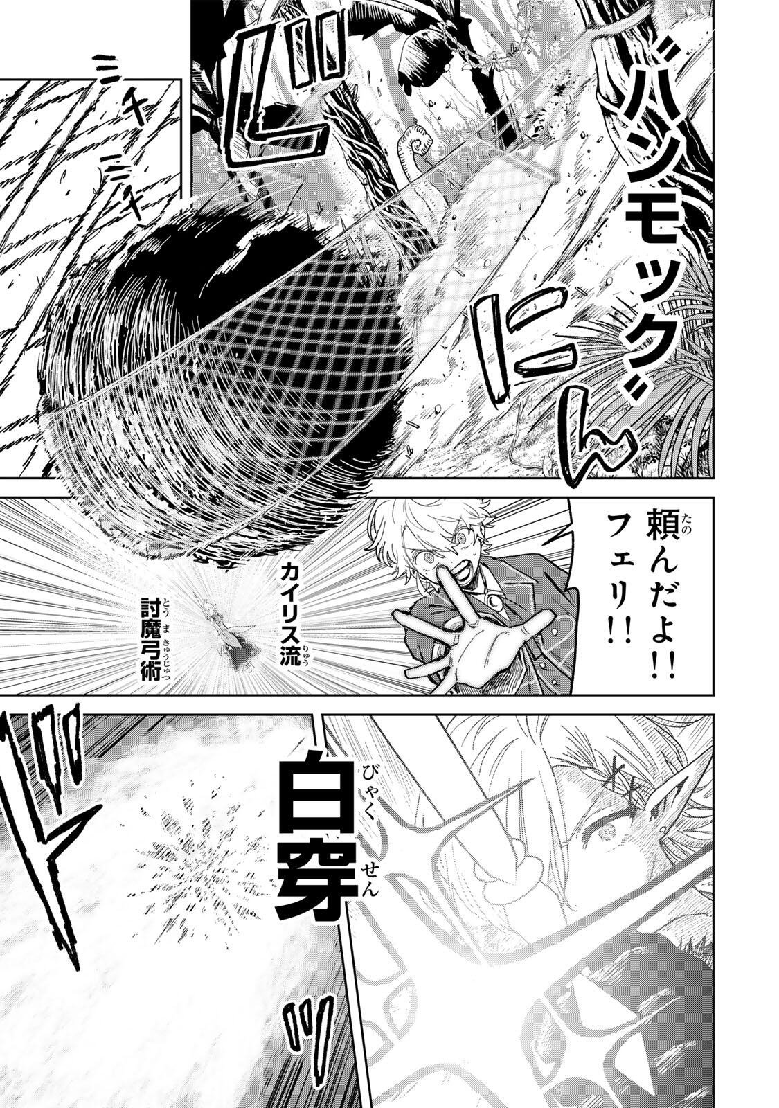 Isekai Gourmet de Nariagari Muso Chapter 52 13ページ