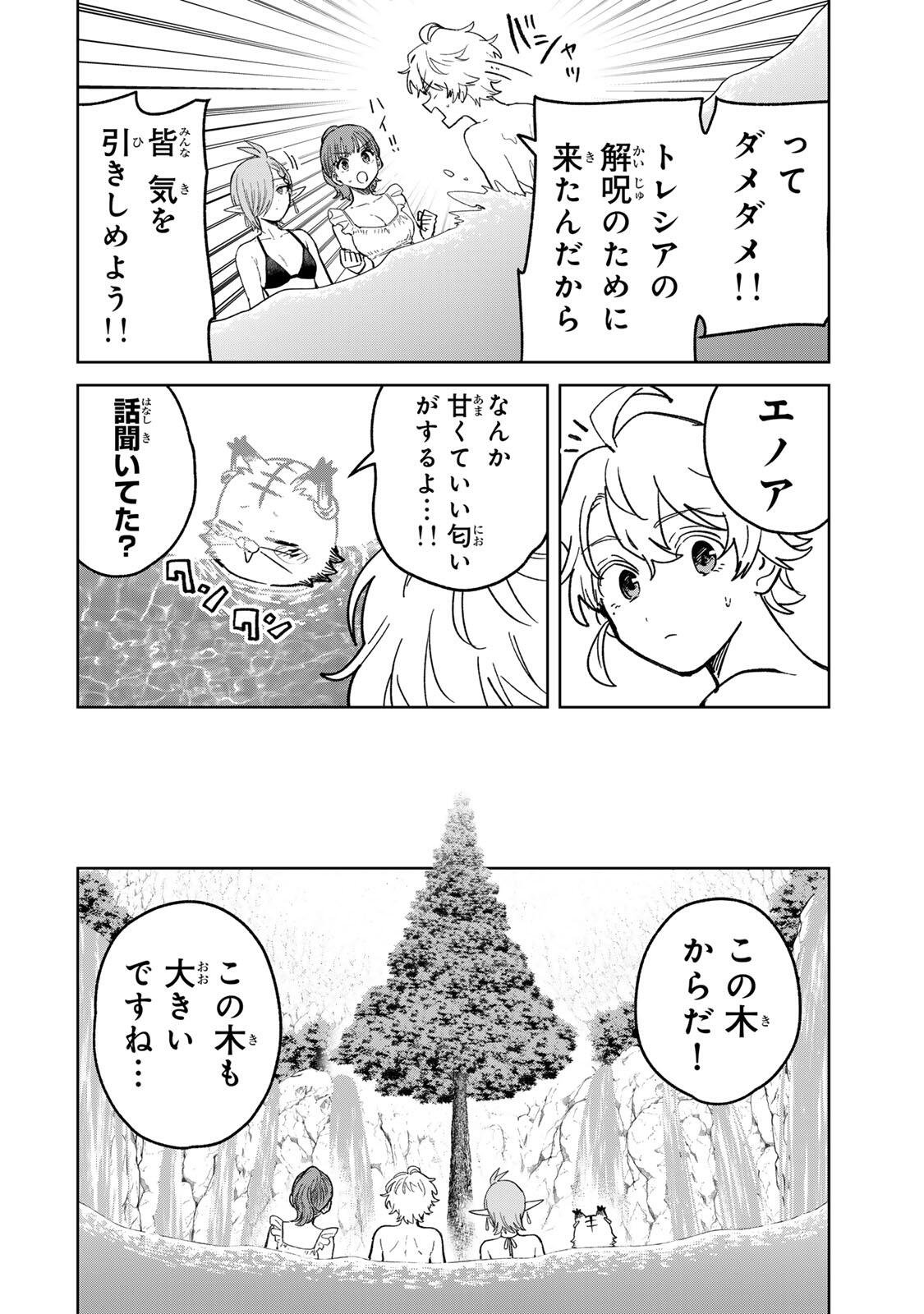 Isekai Gourmet de Nariagari Muso Chapter 52 16ページ