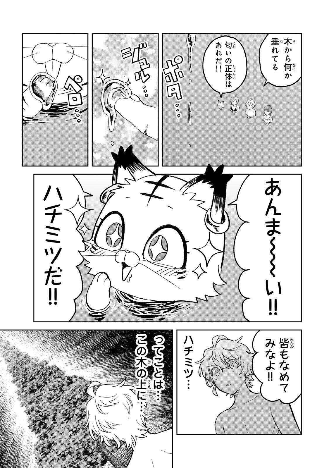 Isekai Gourmet de Nariagari Muso Chapter 52 17ページ