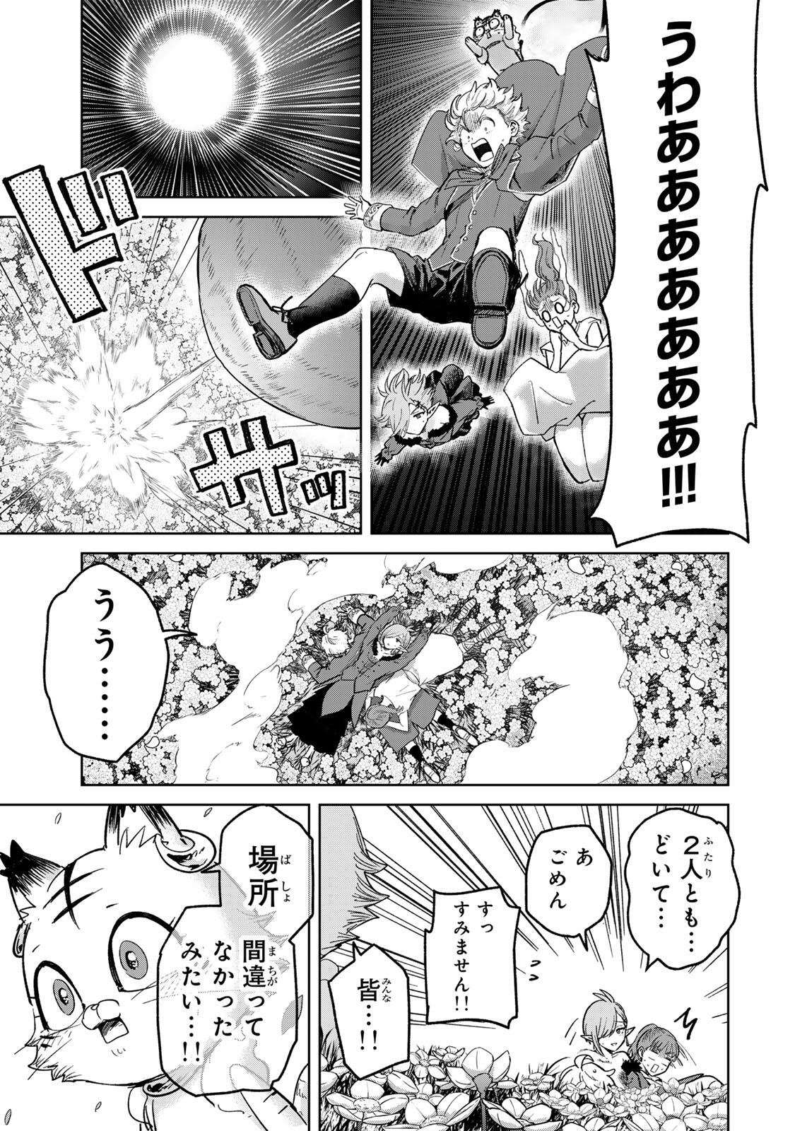 Isekai Gourmet de Nariagari Muso Chapter 52 3ページ