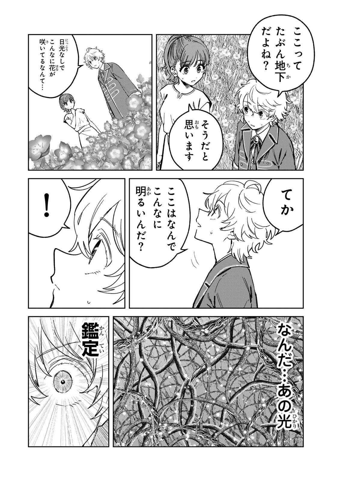 Isekai Gourmet de Nariagari Muso Chapter 52 6ページ