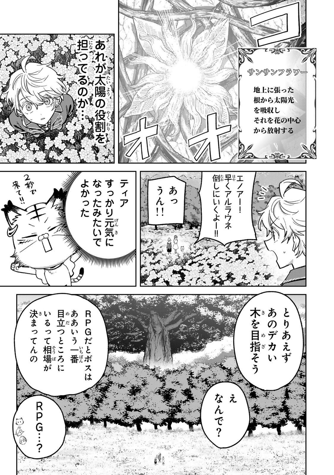 Isekai Gourmet de Nariagari Muso Chapter 52 7ページ