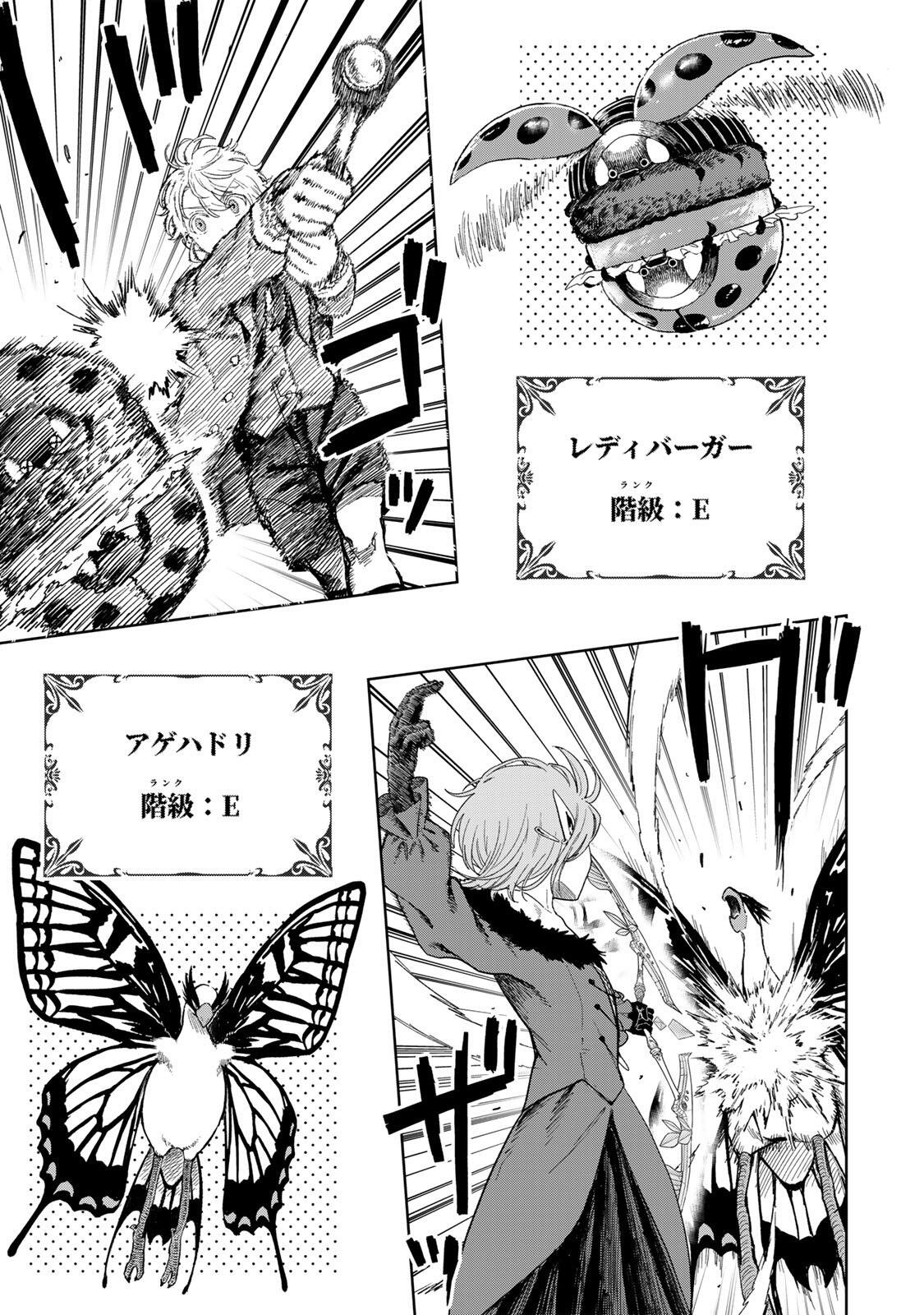 Isekai Gourmet de Nariagari Muso Chapter 52 9ページ