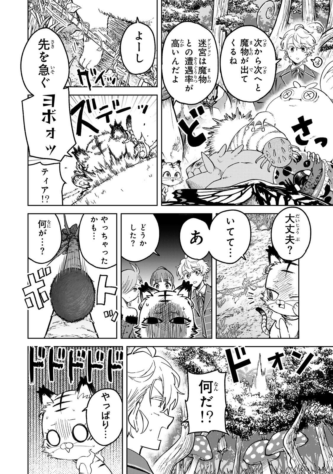 Isekai Gourmet de Nariagari Muso Chapter 52 10ページ