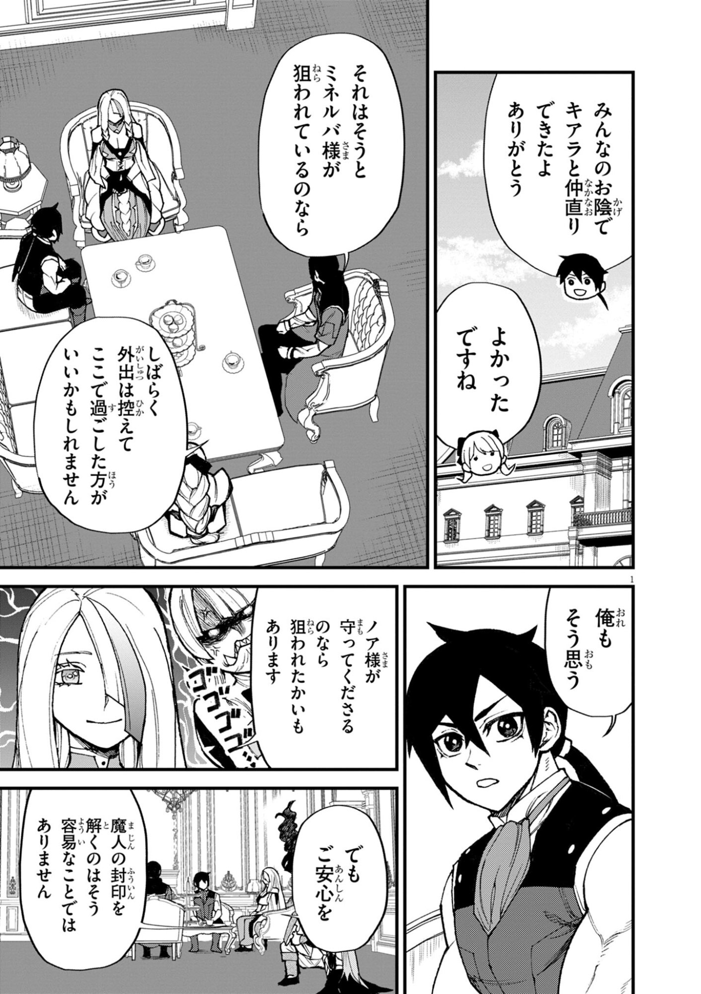 Game Akuyaku Kizoku ni Tensei Shita Ore wa, Chiito Kin'niku de Musou Suru Chapter 52 1ページ